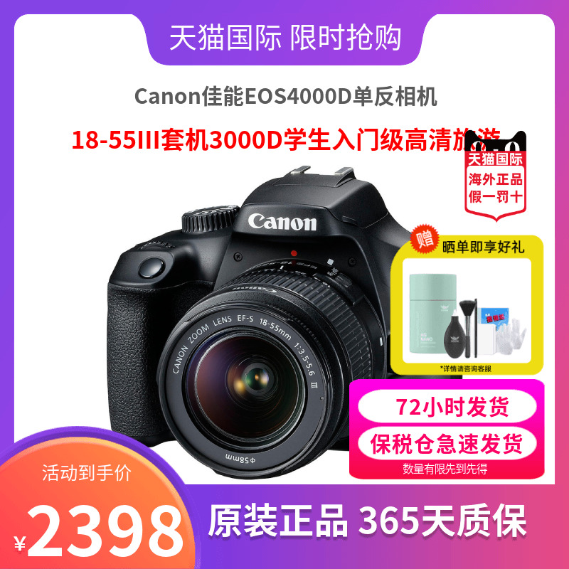 Canon佳能EOS4000D单反相机18-55III套机3000D学生入门级高清旅游