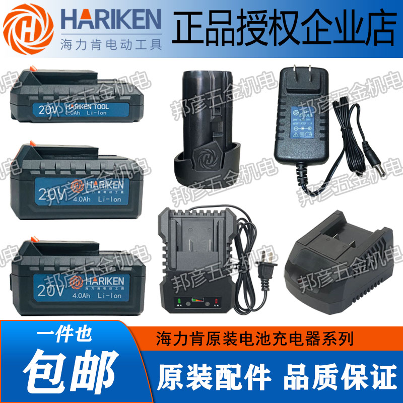 海力肯电池充电器12v20v锂电池2.0/4.0ah电动扳手充电钻电锤电板