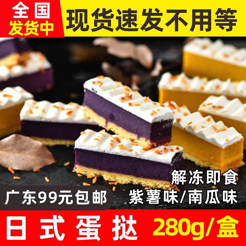 轻肴日式蛋挞蛋糕日本南瓜蛋挞条紫薯蛋挞条即食点心甜点甜品280g
