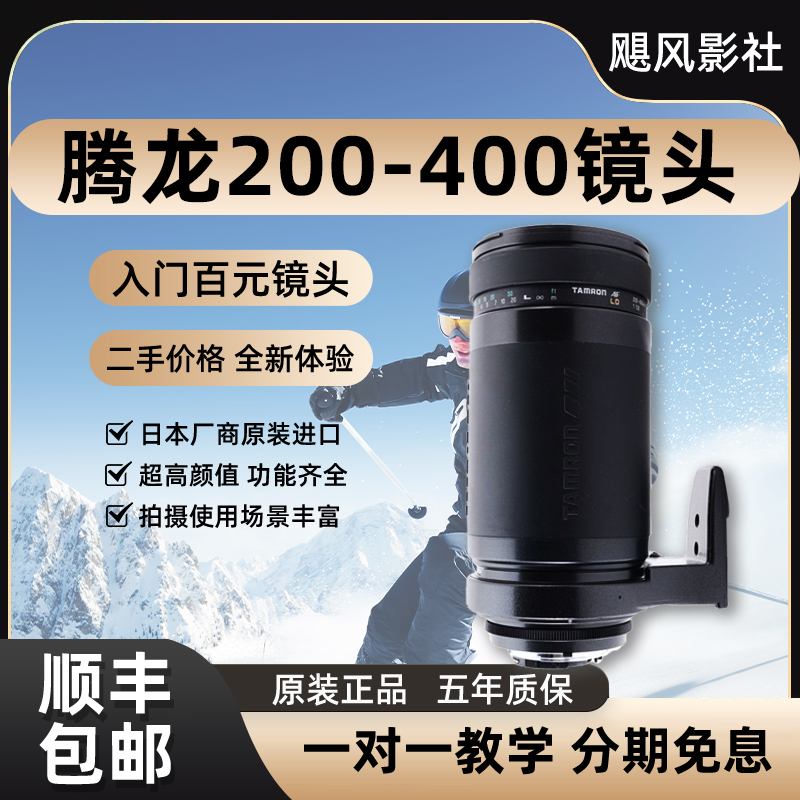 腾龙200-400mm F5.6 LD超远摄长焦镜头佳能/尼康口 风景打鸟入门