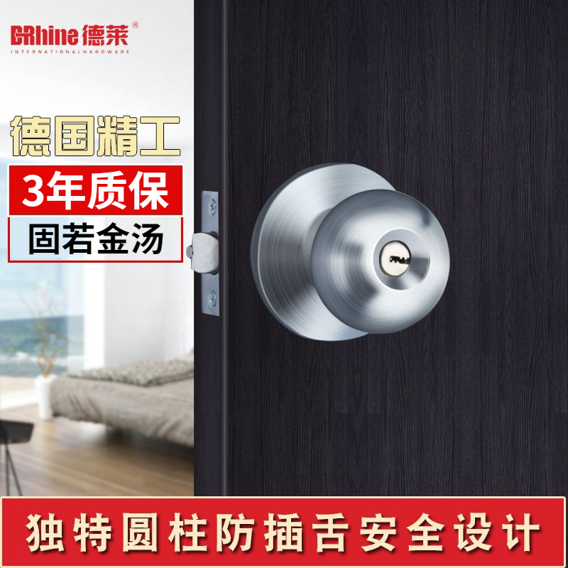 德莱球形门锁室内门锁不锈钢木门卫生间通用型圆球卧室房门球形锁