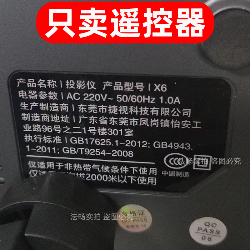 适用x6投影仪遥控器 适用捷视科技投影机 西米可X1 X2 X3 X4专用