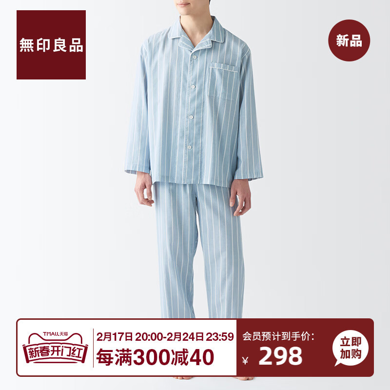 日本进口无印良品男式无侧缝轻便舒适双层纱织睡衣男士家居服春季