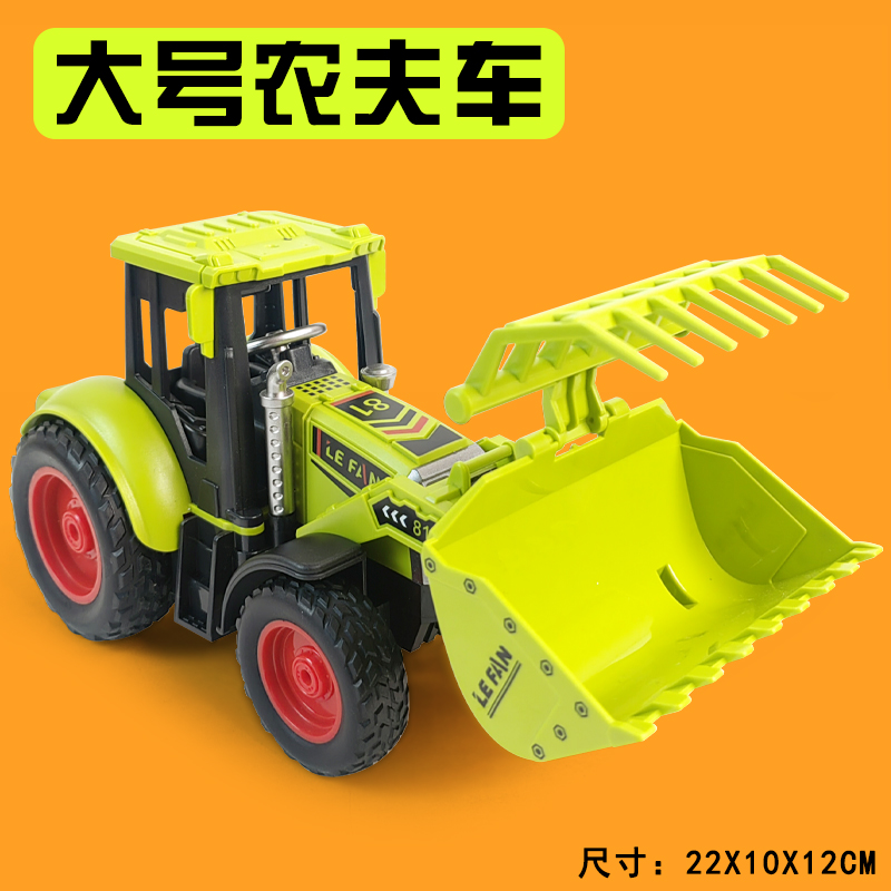 号大农夫车儿童玩具车模型铲车割草机挖掘拖拉机联合农用车收割机