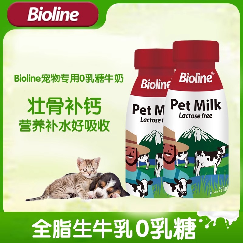 Bioline宠物狗狗猫牛奶0乳糖全脂生牛乳牛奶补水补钙猫零食狗湿粮