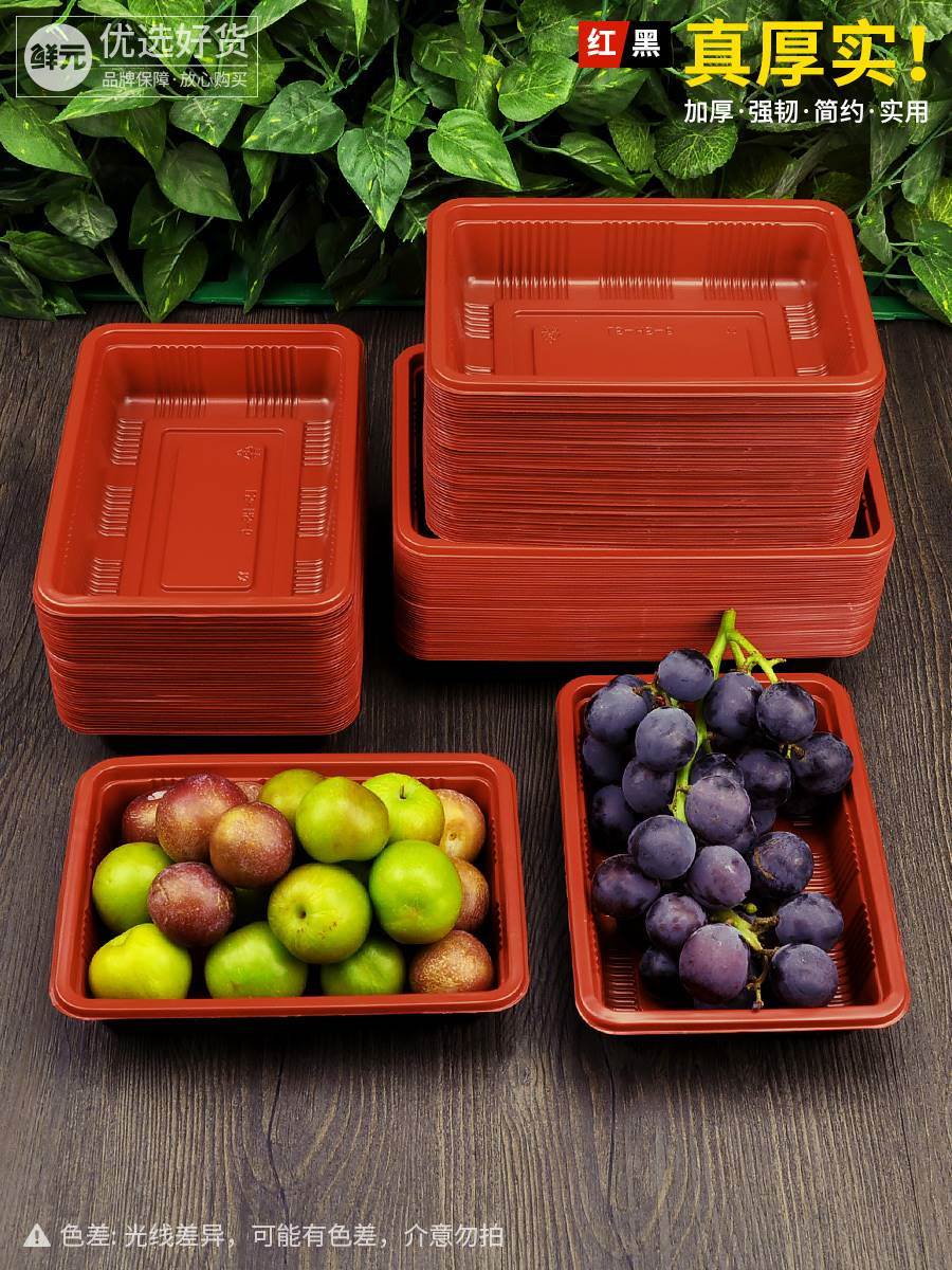 超市一次性红黑生鲜托盘水果蔬菜包装盒长方形食品加厚打包盒