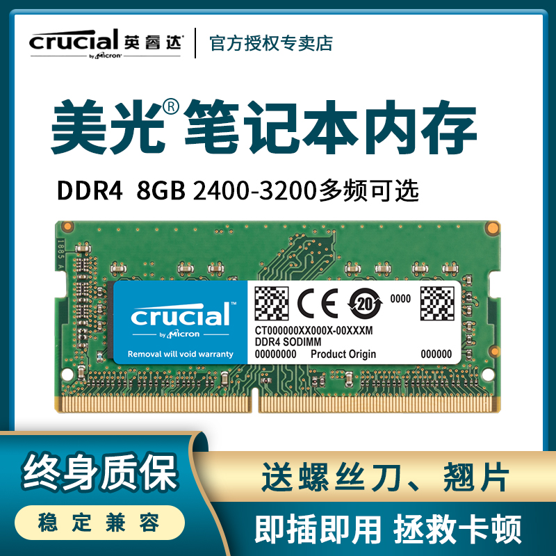 Crucial美光英睿达8G DDR4  2400 2133 26663200笔记本电脑内存条