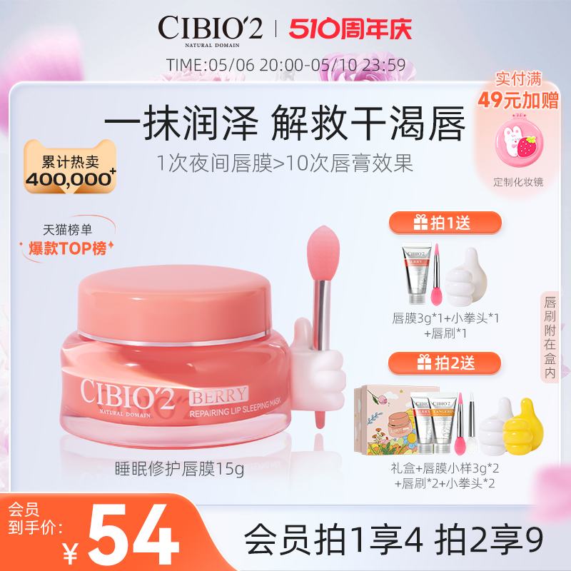 cibio2泰国睡眠养护唇膜保湿补水去死皮去角质淡化唇纹防裂润唇膏