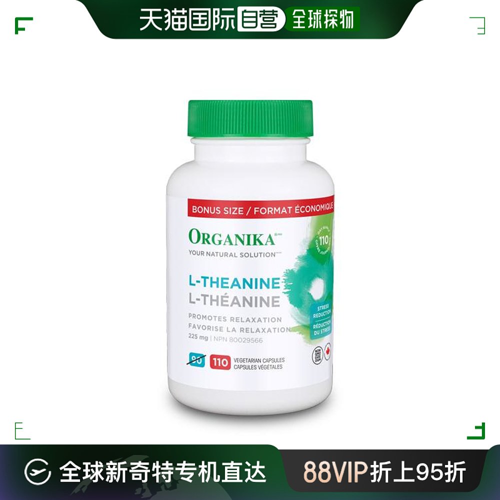 加拿大直邮Organika L-茶氨酸 225 额外装(110粒)保健品胶囊尼卡