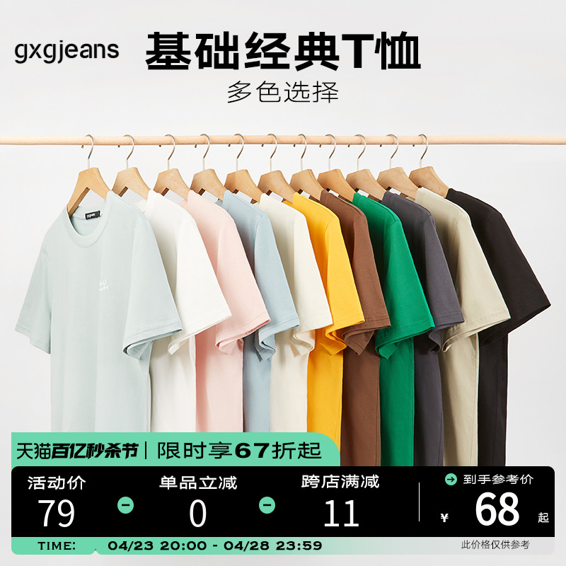 【11色可选】gxgjeans男装 短袖T恤男夏季白色打底衫纯色圆领体恤