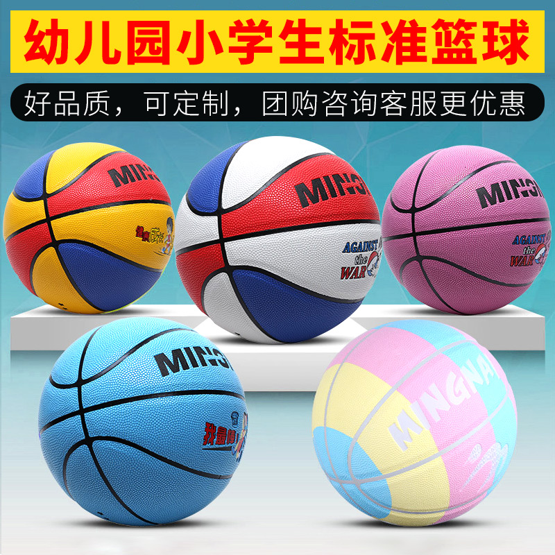 正品儿童篮球幼儿园专用4号5号球小学生训练小孩皮球少儿拍球蓝球