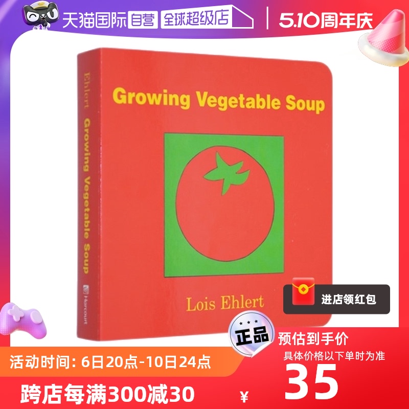 【自营】英文原版 Growing Vegetable Soup 纸板书 种出五彩蔬菜汤 色彩大师Lois Ehlert 儿童色彩英语启蒙绘本 color zoo同作者