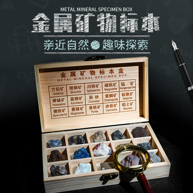 15种金属矿石标本矿物晶体木盒天然原石奇石摆件石头原矿宝石礼盒