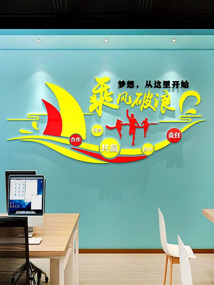 团队会议室布置背景墙激励志标语3d立体公司企业文化墙面装饰贴纸