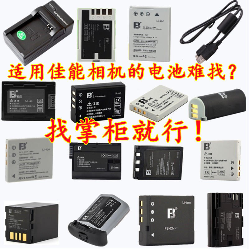 适用佳能CCD相机电池EOS数码单反微单充电器powershot数据线配件