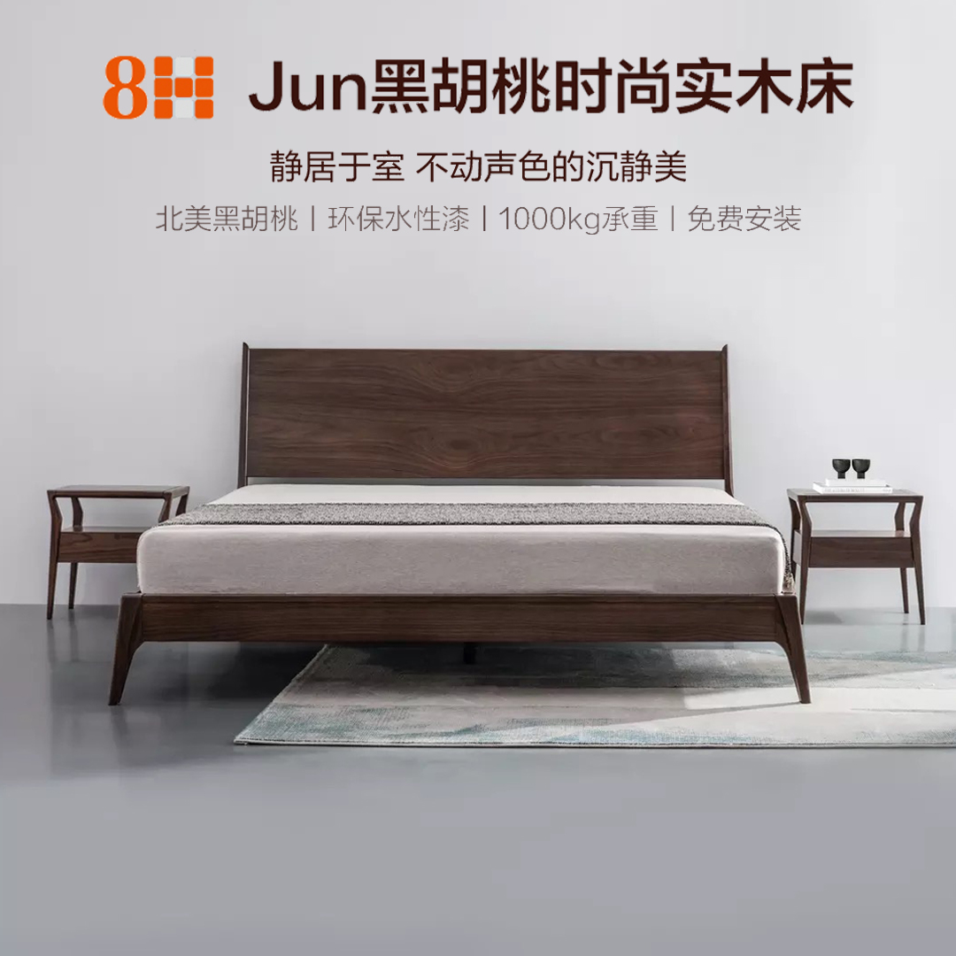 8H Jun黑胡桃木时尚实木床简约1.5m1.8米主卧室双人床原木色