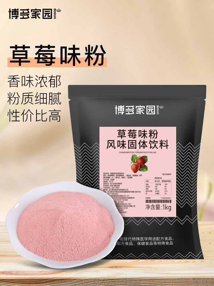 草莓味奶茶粉冲饮速溶原味制作原料博多多种口味1kg
