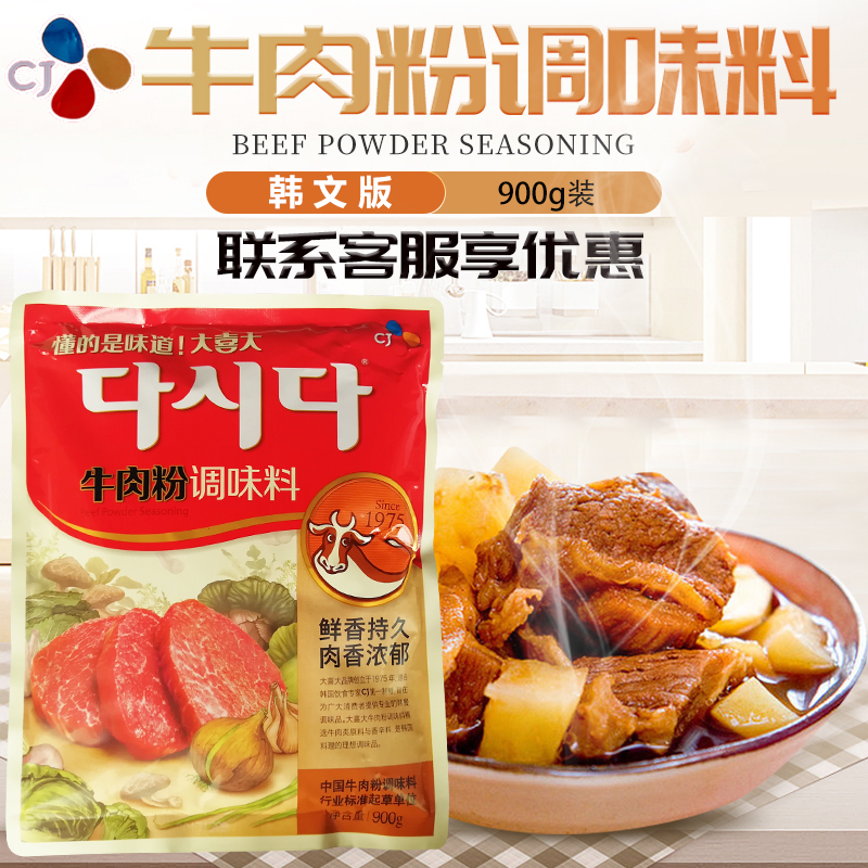 韩国希杰大喜大牛肉粉900g商用  火锅 麻辣烫调料 韩国料理大酱汤