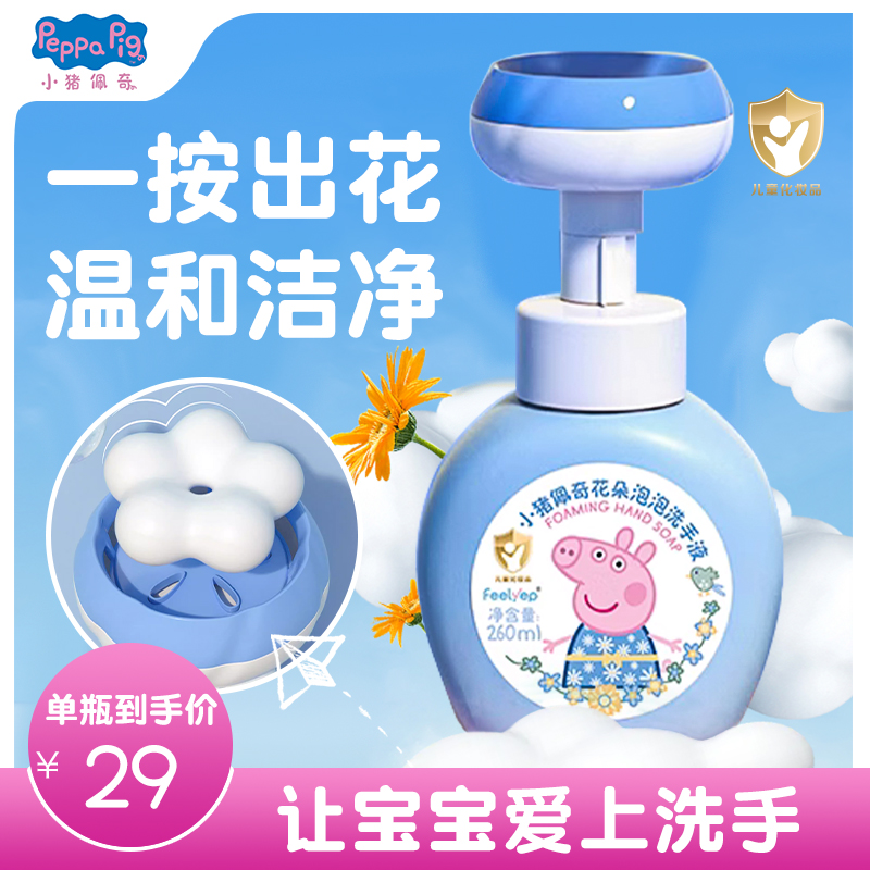 小猪佩奇儿童洗手液婴儿泡沫花朵宝宝专用小花家用款非免洗按压瓶