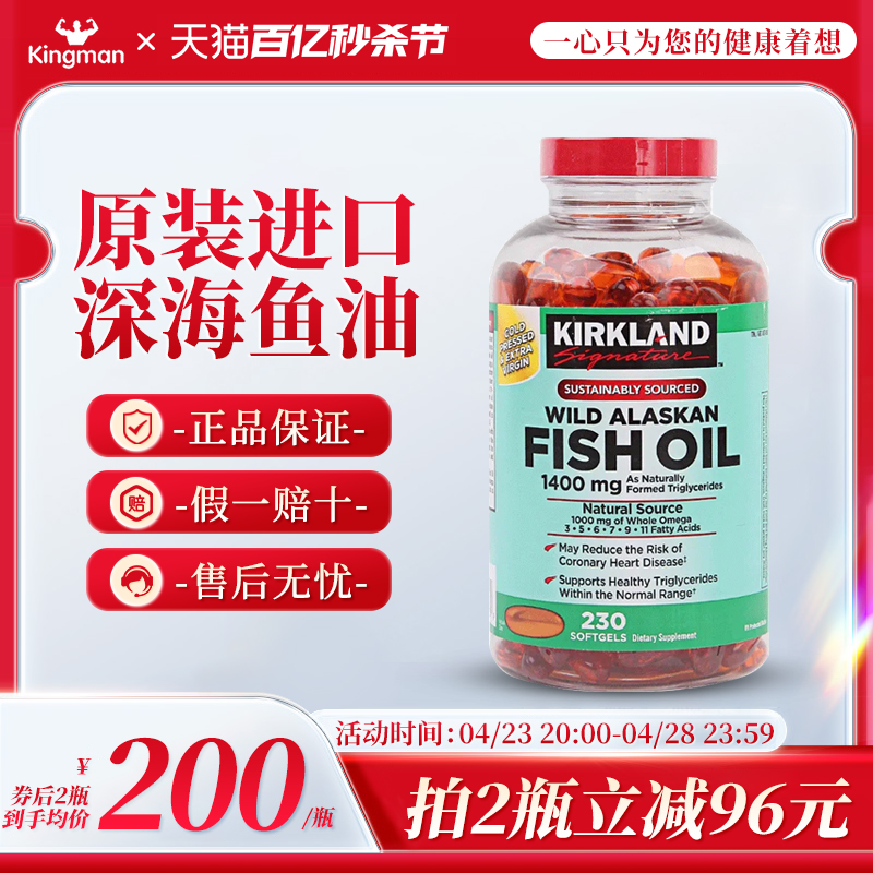 美国进口Kirkland科克兰阿拉斯加野生深海鱼油omega3软胶囊230粒