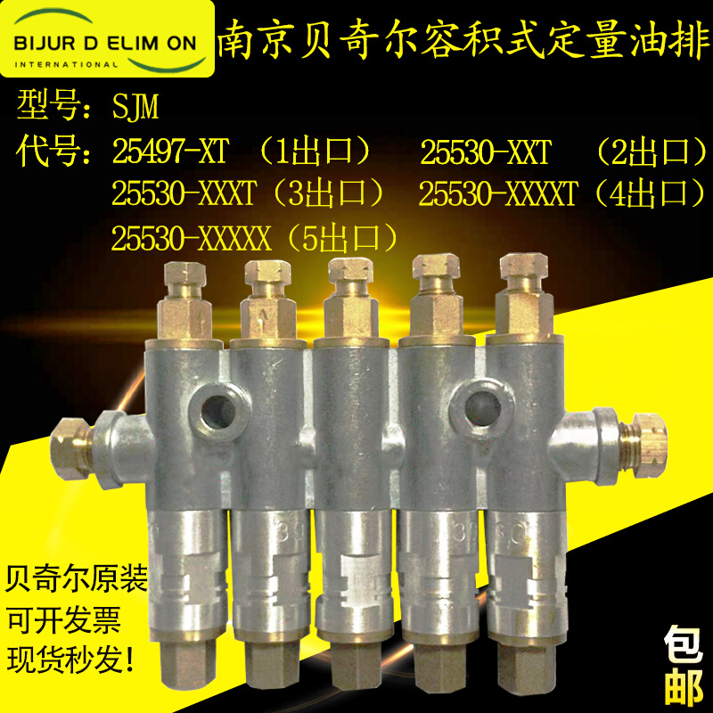 南京贝奇尔BIJUR容积式XJM-定量注油器定量油排分配器41823/25530