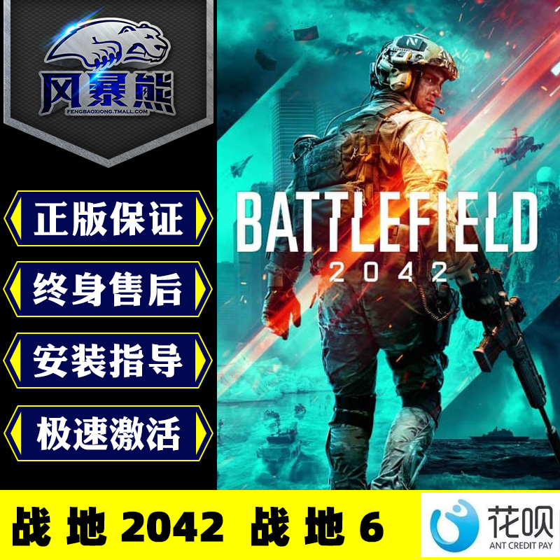 PC正版中文EA/Steam 战地2042 Battlefield 标准精英升级版成品帐号 第7赛季战斗通行证 官网代购CDKEY激活码