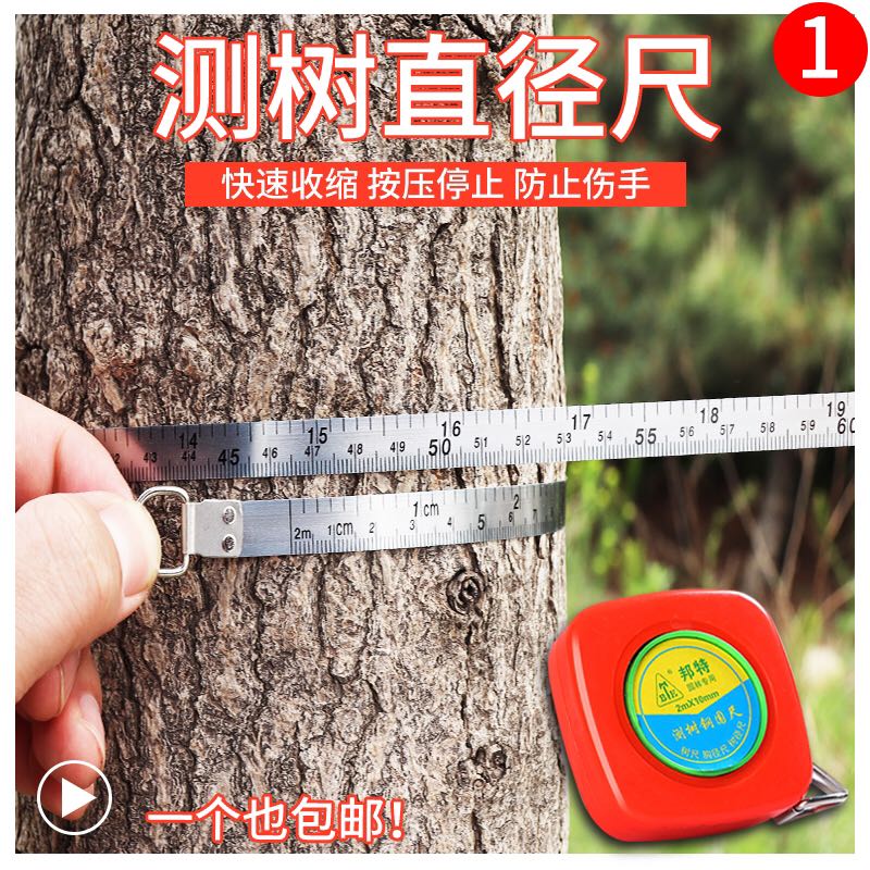 树围尺测树尺量直径尺家用迷你胸径尺腰围尺不锈钢2米卷尺 钢围尺