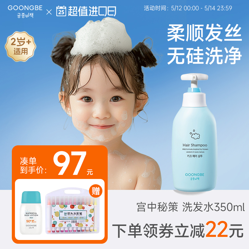 韩国进口宫中秘策2岁+儿童专用无硅油男女童洗发水保湿滋润护头皮