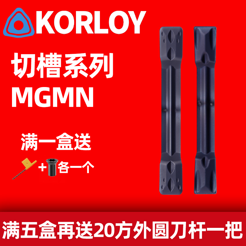 克洛伊数控切槽刀片MGMN150 200 250 300-G 400 500 600-M PC9030