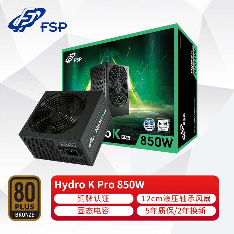 全汉 Hydro K Pro 750W/850W电源 支持ATX3.0/铜牌/液压轴承风扇
