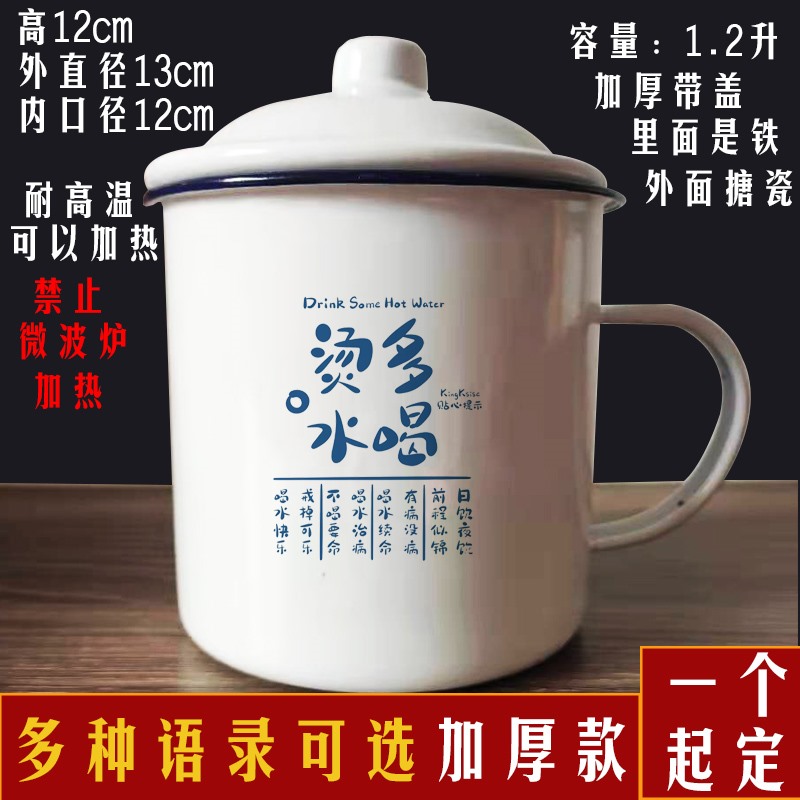 1.2升大容量搪瓷杯创意老式茶缸搞笑语录水杯加厚带盖老干部茶杯