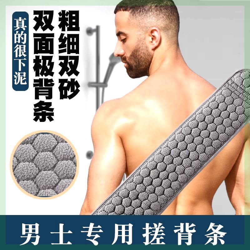 。日本进口搓澡神器去角质高质量搓澡巾男士专用长条双面磨砂搓背