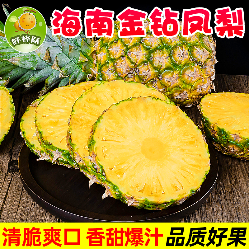 鲜蜂队海南金钻凤梨新鲜应季热带水果国产菠萝凤梨5斤包邮