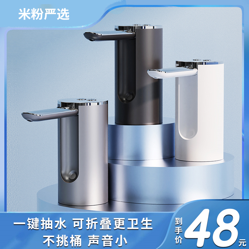 小米有品桶装水抽水器台面电动桌面饮水器自动上水器饮水机吸水器