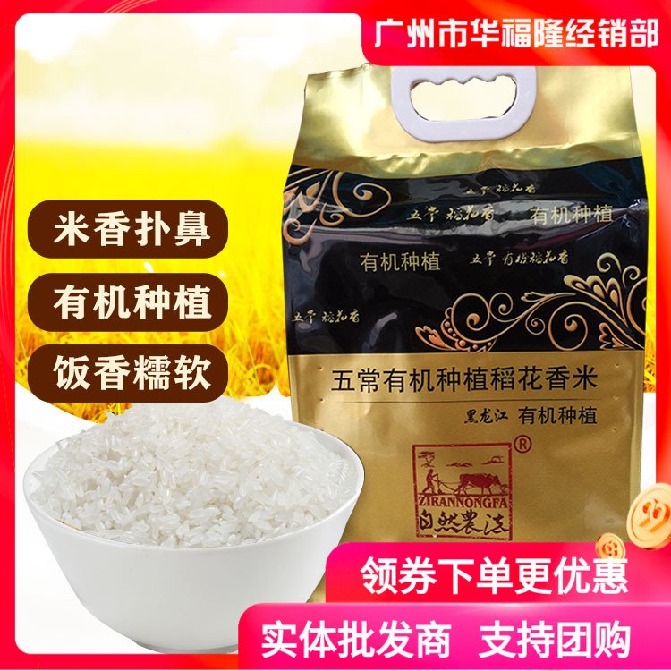 黑龙江东北五常稻花香大米新米5kg一级粳米10斤食用包邮