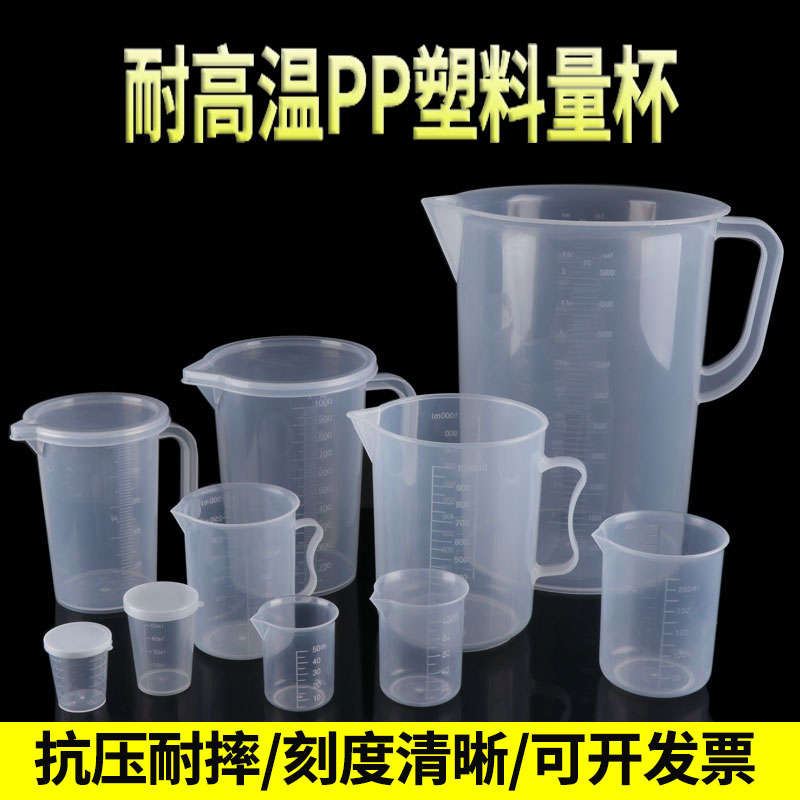 塑料量杯烧杯30/50/100/250/500/1000/2000/5000ml化学实验室透明带刻度盖子厨房烘焙1/2/3/5L量筒桶带柄量杯
