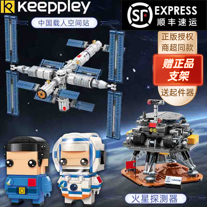 启蒙太空创想中国航天国玩系列中国载人空间站火箭拼积木男孩玩具