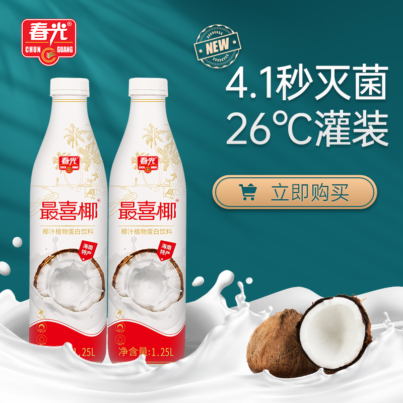 春光食品海南特产椰汁最喜椰椰奶植物蛋白饮料