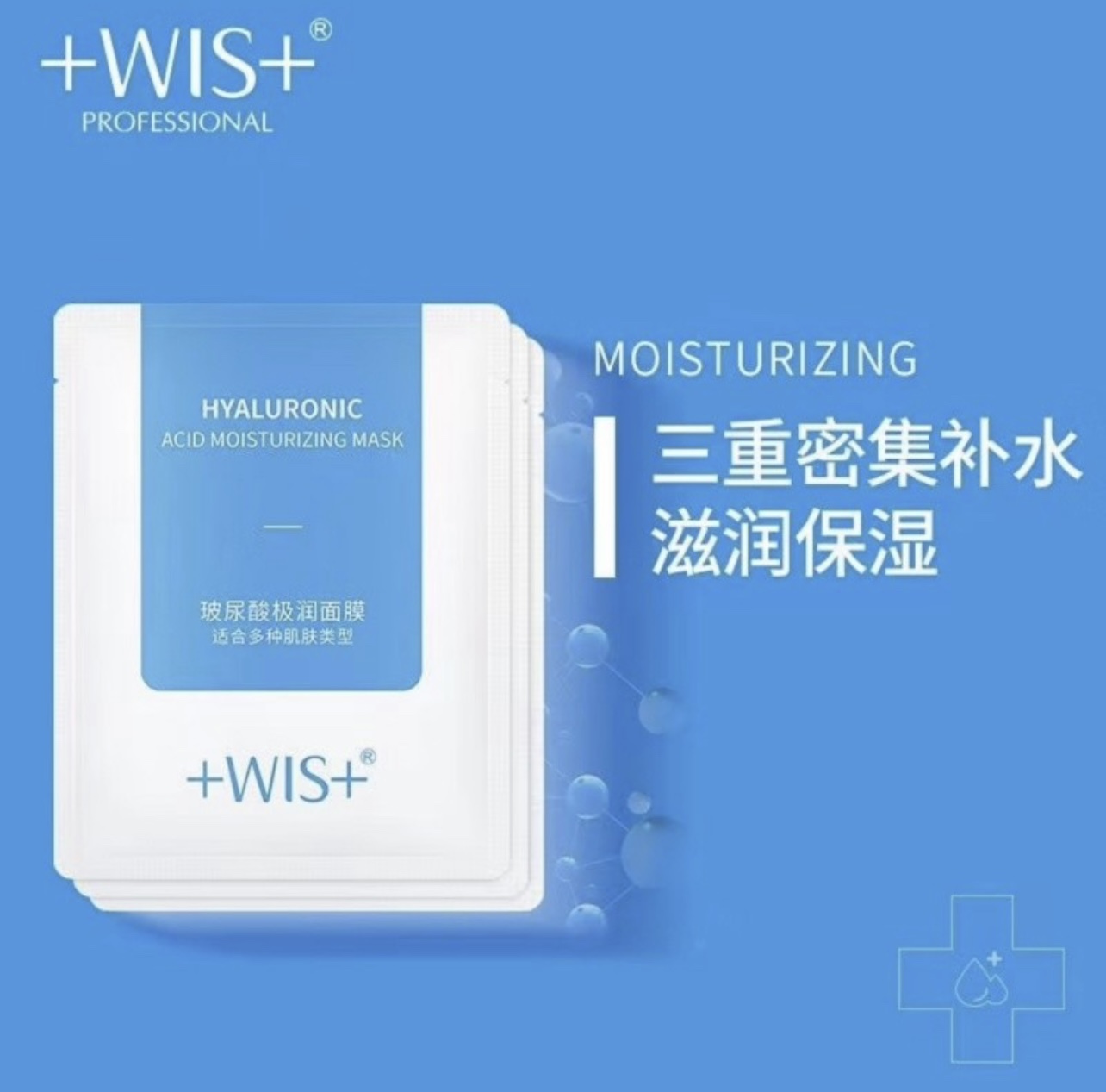 WIS·玻尿酸极润保湿补水面膜10片装