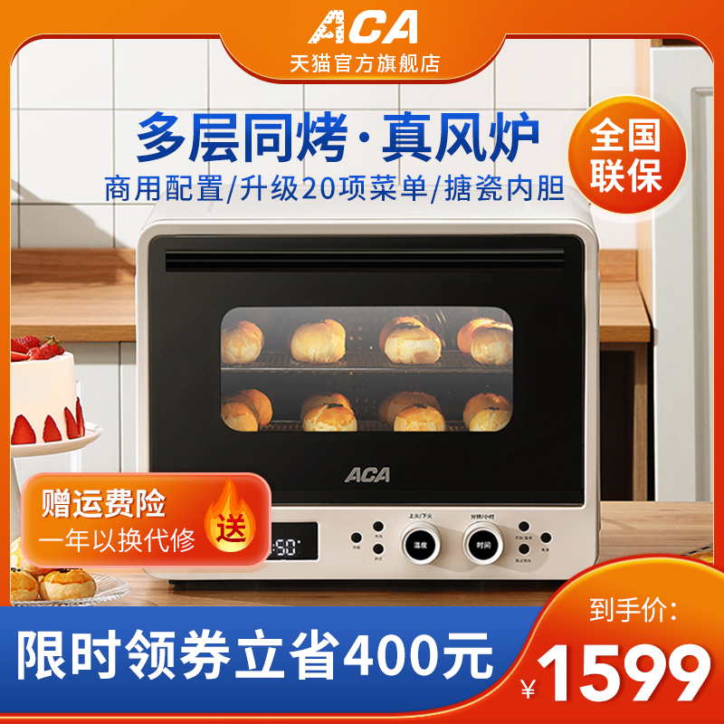 aca北美电器风炉烤箱家用烘焙专用商用多功能新款大容量电烤箱a8