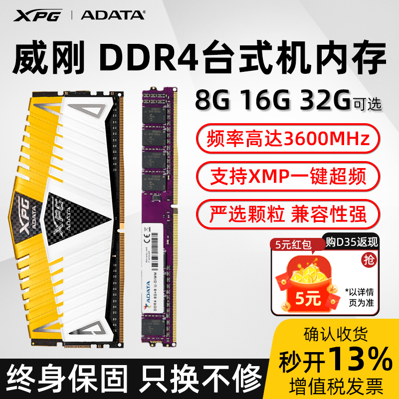 威刚Z1万紫千红D35 XPG游戏威龙DDR4 8/16/32G 2666 3200 内存条