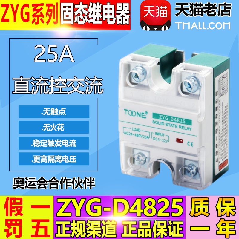 卓一TOONE(上海) 固态继电器ZYG-D4810 20 25 40 60 80 100 可选