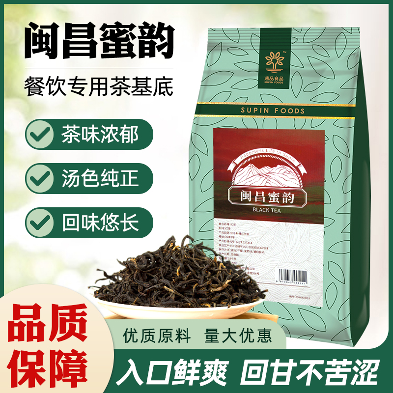 速品闽昌蜜韵红茶奶茶店专用高香红茶碎茶商用红茶奶茶茶基底500g