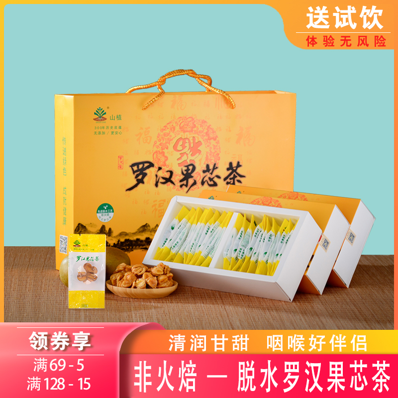 桂林特产罗汉果茶广西永福黄金果芯籽茶干果仁泡茶小包装礼盒正品