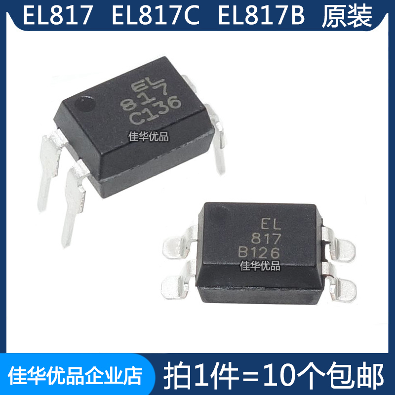 EL817 EL817C EL817B 直插 DIP-4 贴片 SOP-4 光耦 光电耦合芯片