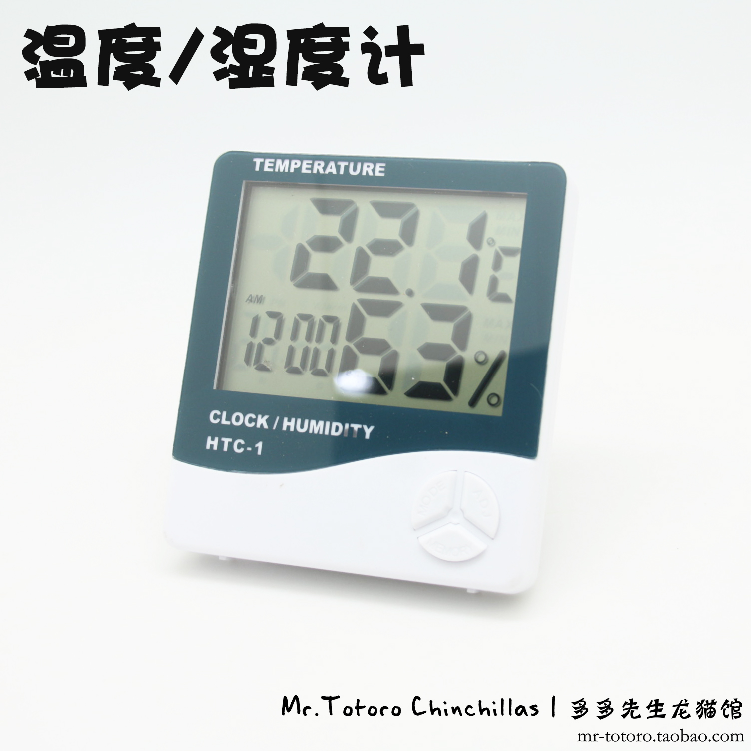 【长沙多多先生龙猫馆】龙猫温度湿度计 液晶显示数据带时钟