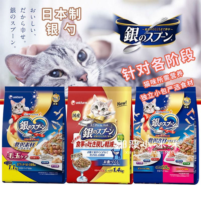 现货【小咪咪】日本进口银勺猫粮幼猫成猫主粮猫咪化毛去毛球主粮
