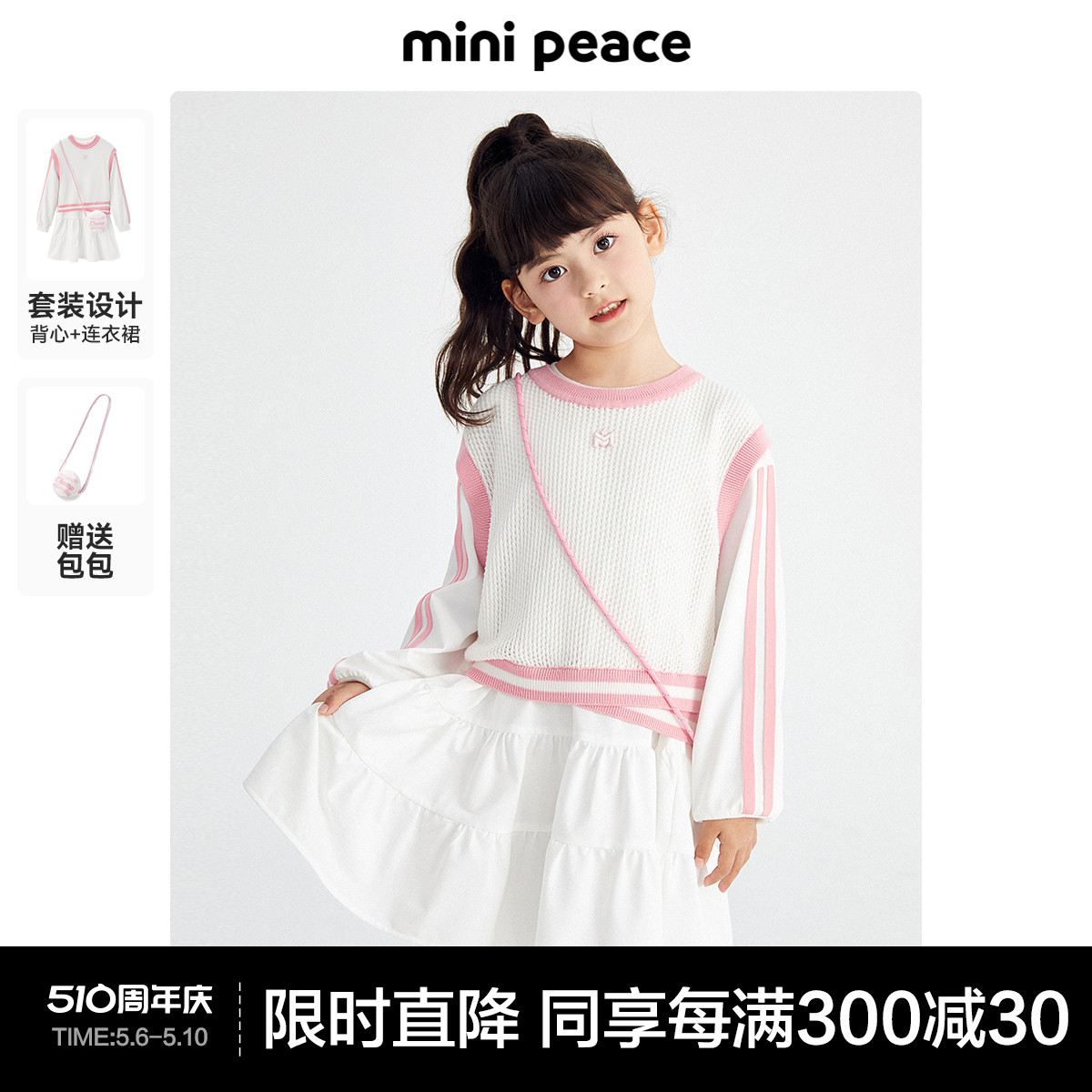 【专柜同款时尚系列】minipeace童装女童长袖连衣裙秋两件套裙子