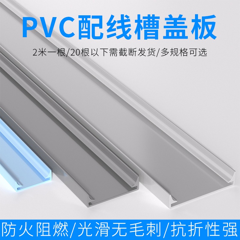 灰白灰蓝色行线布线槽卡扣滑盖塑料PVC配线槽盖板25 30 35 405060