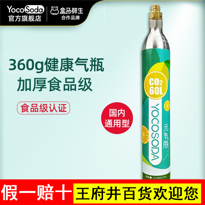 YOCOSODA优可食品级二氧化碳co2 通用大气瓶钢瓶苏打台式气泡水机